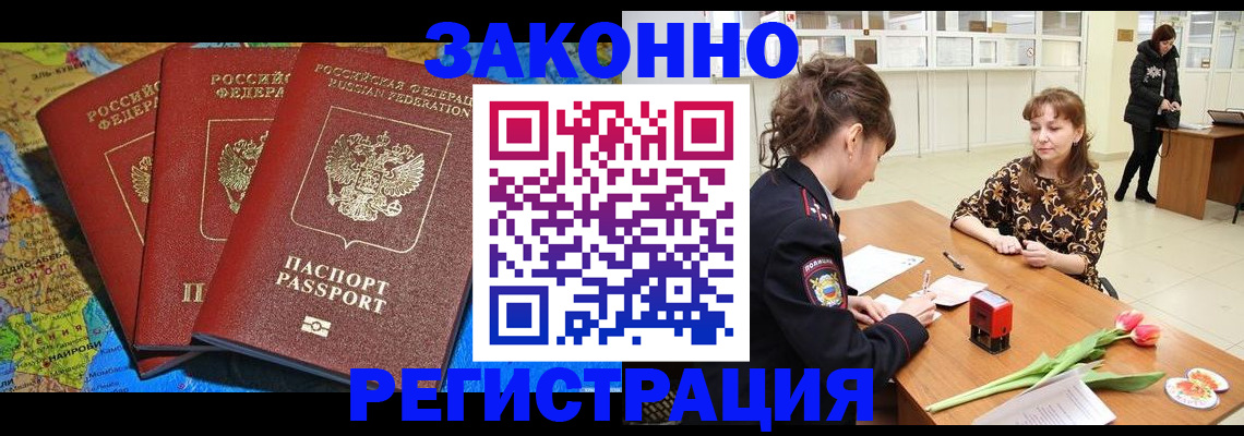 временная регистрация в Красноперекопске