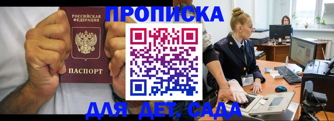 прописка законно в Красноперекопске